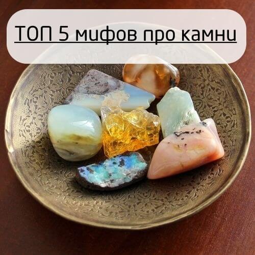 Легенды и мифы про камни баннер