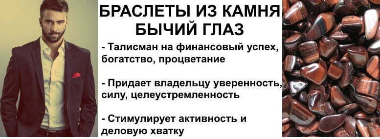 Свойства камня красный тигровый глаз на баннере