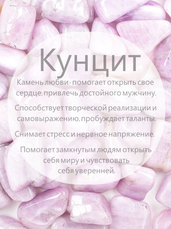 Свойства камня кунцит в украшениях баннер
